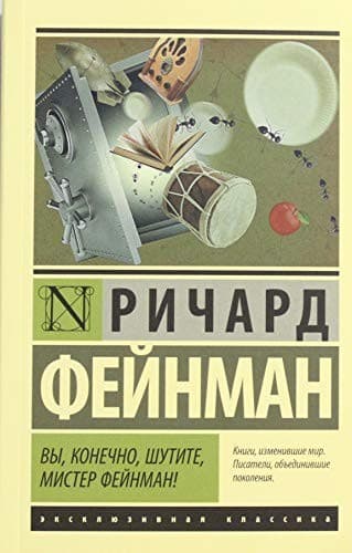 Cover of Vy, konechno, shutite, mister Feinman