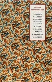 Cover of Povesti vremennykh let