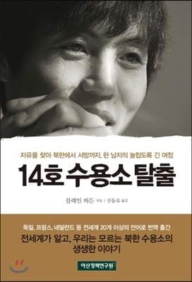 Cover of 14-ho suyongso t'alch'ul