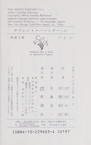 Cover of Silent Partner