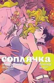 Cover of Snotgirl Volume 3