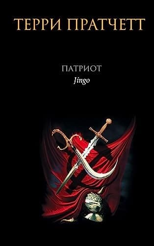 Cover of Patriot