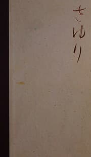 Cover of Memoirs of a Geisha by Arthur Golden (1997-09-23)