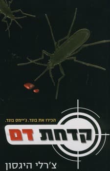 Cover of Blood Fever