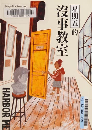 Cover of Harbor Me (Chinese Edition)
