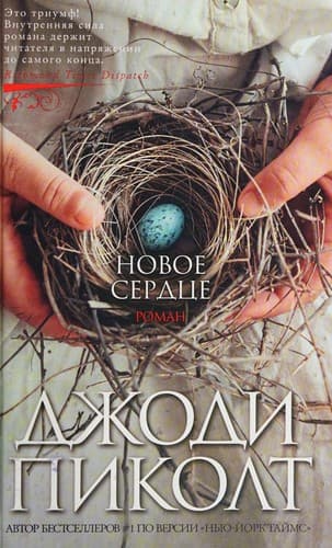 Cover of Novoe serdtse