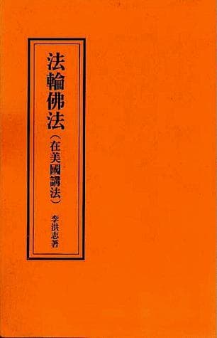 Cover of Falun Dafa--Lecture in the United States
