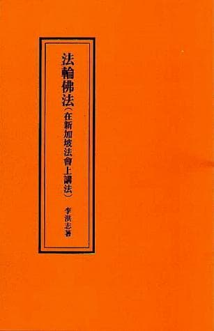 Cover of Falun Dafa--Lecture in Singapore Falun Dafa Conference