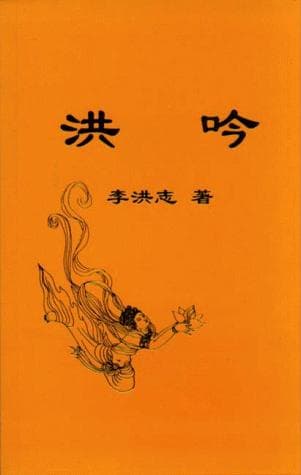 Cover of Hong yin