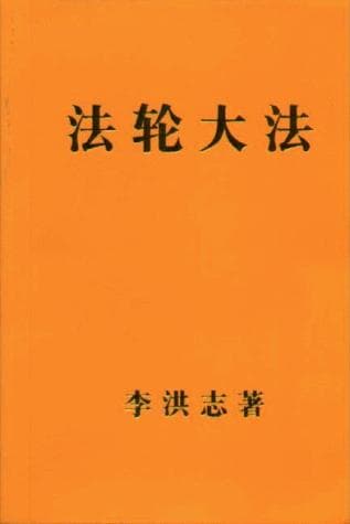 Cover of Fa lun da fa