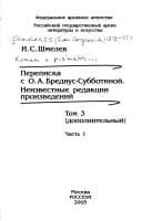 Cover of Roman v pisʹmakh