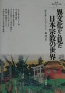 Cover of Ibunka kara mita Nihon shūkyō no sekai