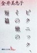 Cover of Pikunikku