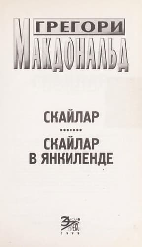 Cover of Skai lar