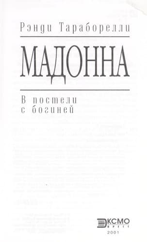 Cover of Madonna v posteli s boginei