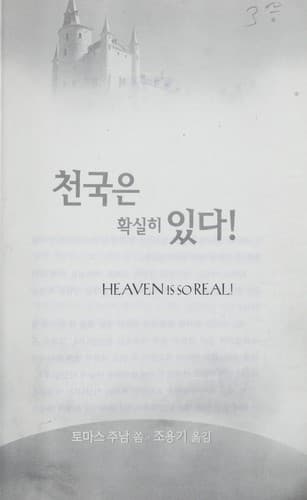 Cover of Ch'o n'guk u n hwaksirhi itta =