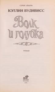 Cover of Volk i golubka