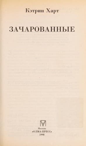 Cover of Zacharovannye