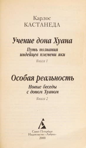 Cover of Uchenie dona Khuana