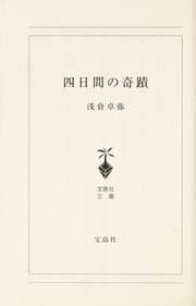 Cover of Yokkakan no kiseki