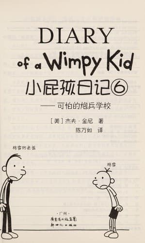 Cover of Ke pa de pao bing xue xiao 6