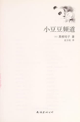 Cover of Xiaodoudou pin dao