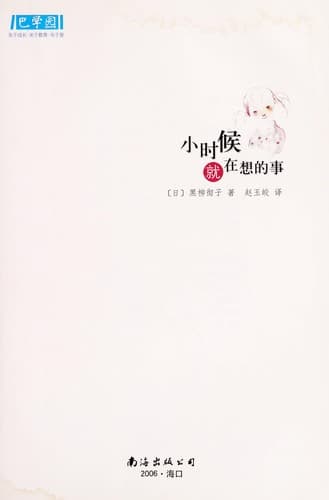 Cover of Xiao shi hou jiu zai xiang de shi