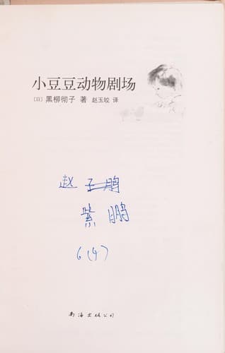 Cover of Xiao dou dou dong wu ju chang