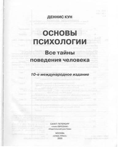 Cover of Osnovy psikhologii