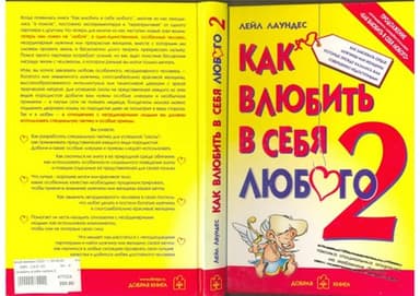 Cover of Kak vli͡ubitʹ v sebi͡a li͡ubogo 2