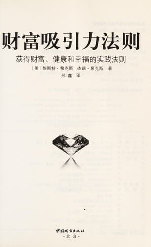 Cover of Cai fu xi yin li fa ze