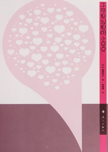 Cover of Bu ke si yi guo de xiao Dou dou