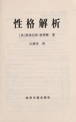 Cover of Xing ge jie xi