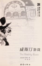 Cover of Weisiting you xi =