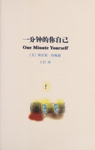 Cover of Yi fen zhong de ni zi ji =