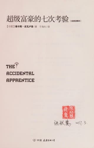 Cover of Chao ji fu hao de qi ci kao yan