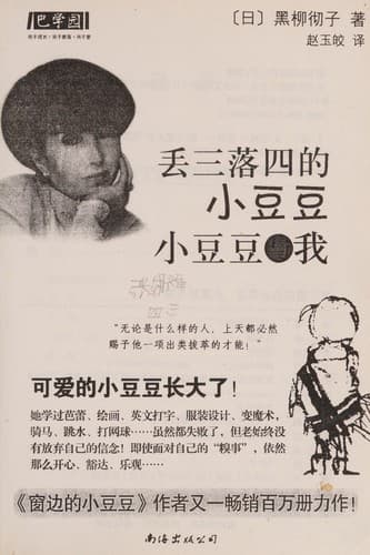 Cover of Diu san la si de xiao dou dou