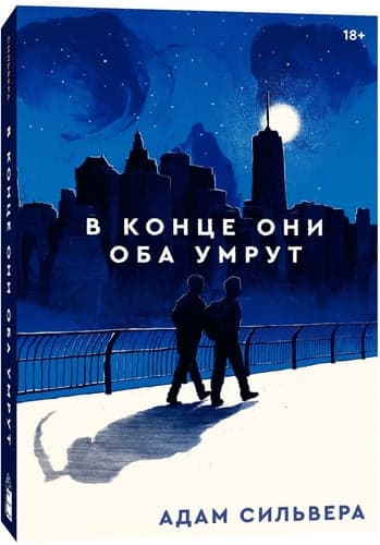 Cover of V konce oni oba umrut