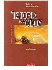 Cover of Hē historia tou Theou
