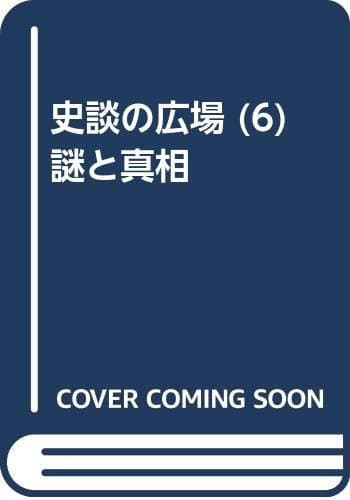 Cover of Nazo to shinsō