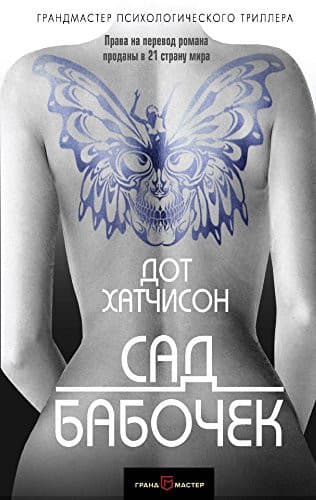 Cover of Sad babochek
