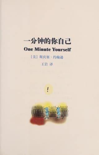 Cover of Yi fen zhong de ni zi ji =