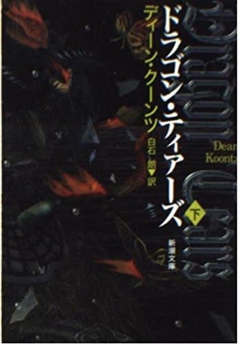 Cover of Doragon Tiāzu