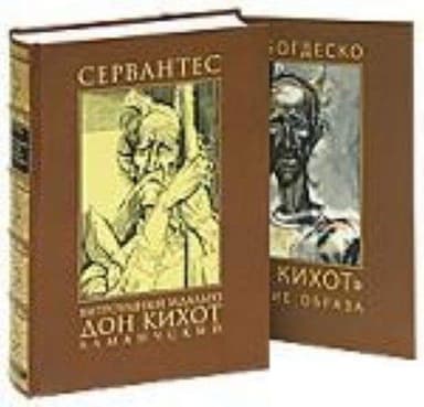 Cover of Don-Kikhot Lamanchskiĭ