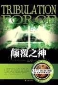 Cover of Dian fu zhi shen