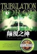 Cover of Dian fu zhi shen