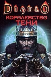 Cover of Korolevstvo teni