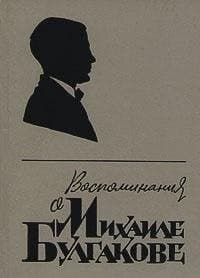 Cover of Vospominanii︠a︡ o Mikhaile Bulgakove