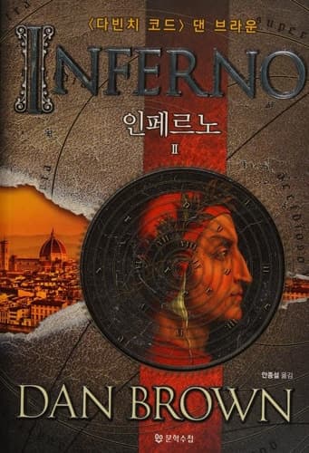 Cover of Inferno [2/2]