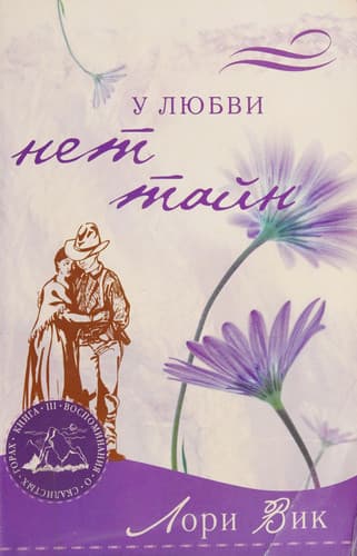 Cover of U li͡ubvi net taĭn